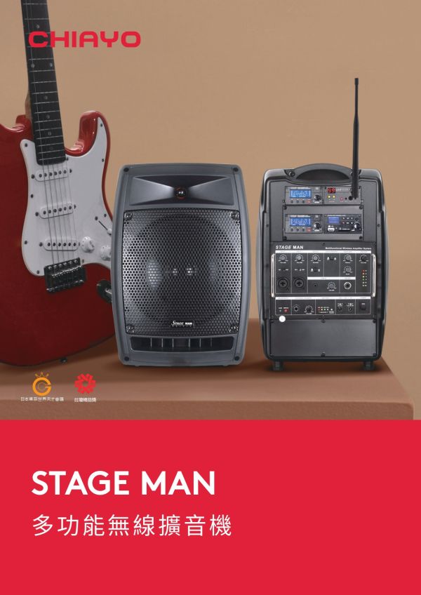 CHIAYO 嘉友 STAGE MAN 多功能無線擴音機 CHIAYO 嘉友 STAGE MAN 多功能無線擴音機, CHIAYO 嘉友 STAGE MAN, 無線擴音機,無線喊話器, 移動式擴音機, 肩背式擴音機, CHIAYO擴音機, 手提式擴音機,行動擴音機, 教學擴音機, 導覽擴音機