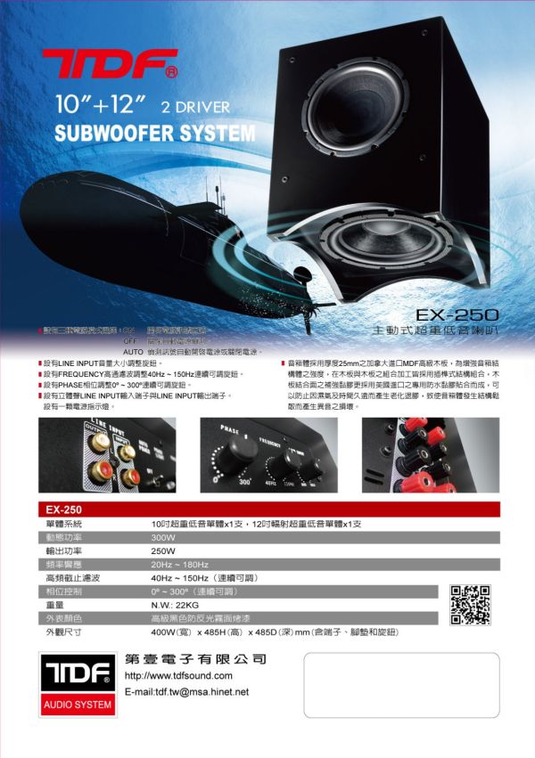 TDF EX-250 主動式超低音喇叭 專業喇叭,營業用喇叭, 唱歌用喇叭, 卡拉ok喇叭, 餐廳喇叭, 喇叭安裝, 音響安裝, 擴大機安裝, TDF EX-250 主動式超低音喇叭. TDF EX-250,主動式超低音喇叭,超低音喇叭,主動式重低音,重低音喇叭