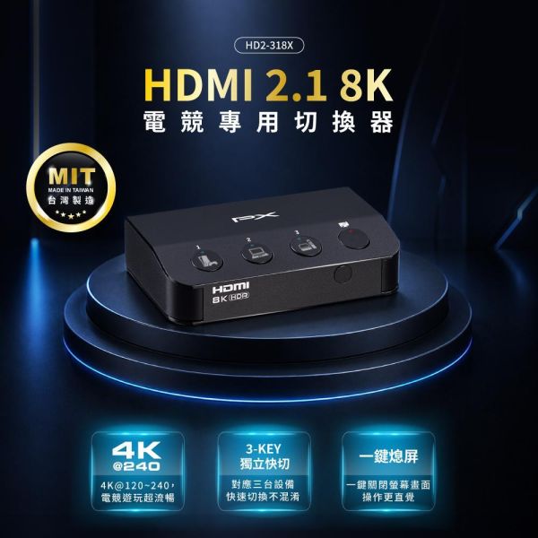 大通 PX HD2-318X 8K HDMI 2.1 3進1出電競專用HDMI切換器 大通 PX HD2-318X 8K HDMI 2.1 3進1出電競專用HDMI切換器, 3進1出專用HDMI切換器, PX HD2-318X, HDMI切換器, 大通切換器, 3埠切換器