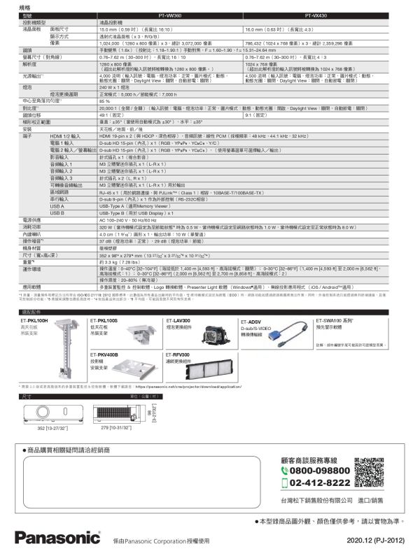 PANASONIC PT-VW360  可攜式輕巧型投影機 投影機,PANASONIC投影機,  PANASONIC PT-VW360  可攜式輕巧型投影機,  PANASONIC PT-VW360,商用投影機, 攜帶型投影機, 輕巧型投影機,WXGA 投影機,4000流明投影機, 投影機安裝