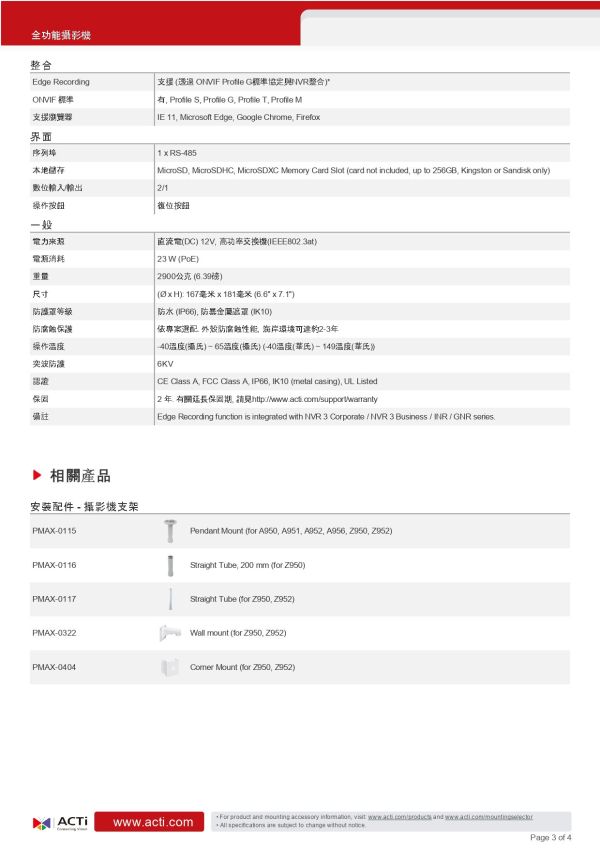 ACTi Z959 PTZ室外全功能攝影機 監視設備,監控攝影機,監視器,監視主機,400萬畫素監視器, 網路攝影機, 安防攝影機, 企業安防系統, 室外監控,商用監視設備,停車場監控, 工廠安全監視, 追蹤攝影機,ACTi Z959 400萬PTZ室外攝影機, ACTi Z959, 500萬紅外線網路攝影機,室外安全監控推薦, 360度全景監控