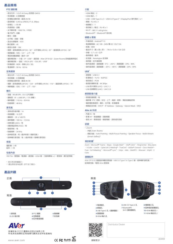 AVER VB370A 4K雙鏡頭視訊會議攝影機 AVER VB370A 4K雙鏡頭視訊會議攝影機, AVER VB370A, 視訊會議設備, 網路攝影機,追蹤攝影機,AVER攝影機,會議麥克風,視訊攝影機,會議攝影機, 4K雙鏡頭視訊會議攝影機, 遠距教學攝影機