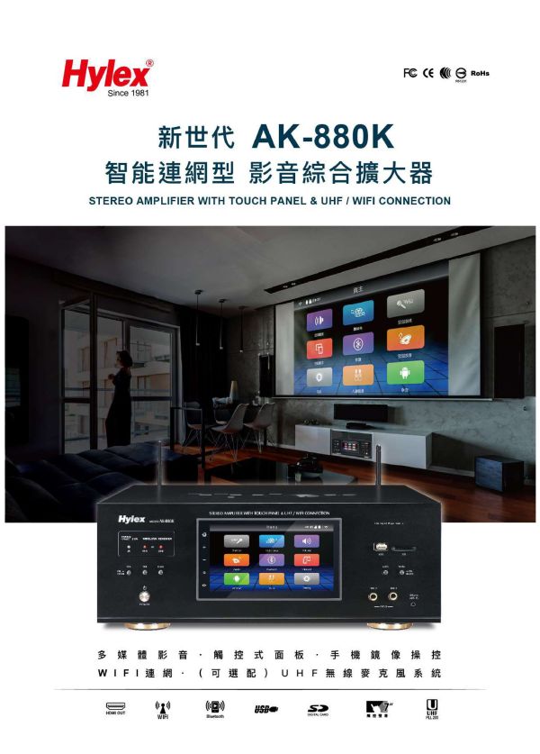 HYLEX AK-880K 新世代 智能聯網型 影音綜合擴大機 HYLEX AK-880K 新世代 智能聯網型 影音綜合擴大機, 廣播擴大機,卡拉OK擴大機,綜合擴大機, HYLEX AK-880K , HYLEX擴大機, 擴大機安裝
