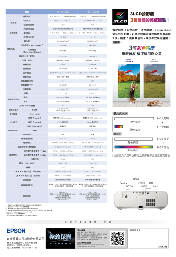 EPSON EH-LS5000／EH-LS6000 4K AI雷射家庭劇院晴彩機｜AI智慧影像優化｜3LCD真彩投影｜20,000小時雷射光源 EPSON EH-LS5000,EPSON EH-LS6000,4K雷射投影機,家庭劇院投影機,AI投影機,EPSON家庭劇院, 4K AI雷射家庭劇院,雷射投影機推薦,3LCD投影機,家庭劇院設備,客廳投影機,高階投影機,藍牙投影機,4K大畫面投影, EPSON EH-LS6000價格,EPSON EH-LS5000規格,4K家庭劇院投影機推薦,AI智慧投影機推薦