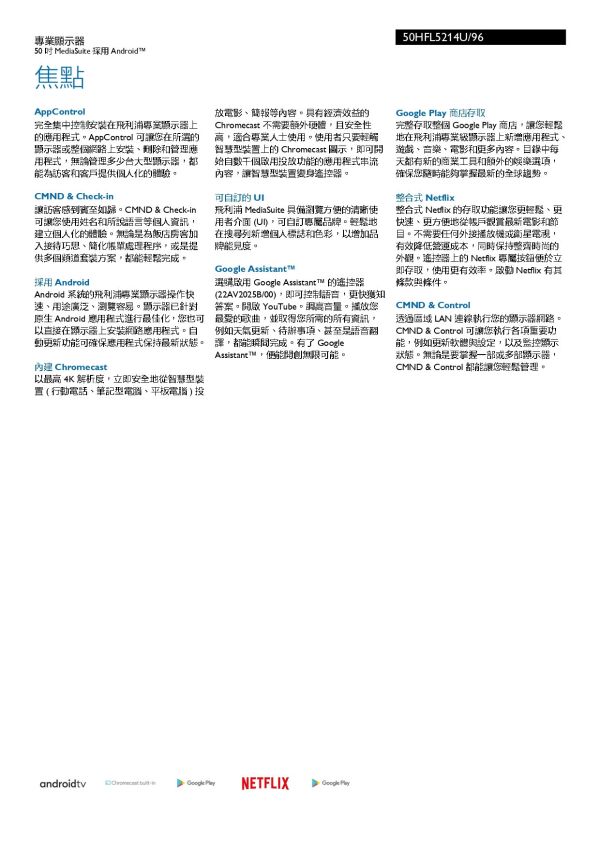 Philips 50HFL5214U 50吋4K Android 聯網液晶顯示器 50吋顯示器,4K顯示器,Android顯示器,液晶顯示器, 智慧顯示器,聯網顯示器,HDR顯示器,智慧連網螢幕,APP支援顯示器, 飯店顯示器,商務顯示器,會議室顯示器,家庭娛樂顯示器,教育顯示器, Philips 50HFL5214U
