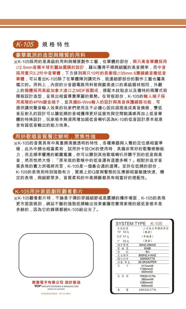 TDF K-105 雙10吋卡拉OK/家庭劇院 落地型喇叭 TDF K-105 雙10吋卡拉OK/家庭劇院 落地型喇叭,落地型喇叭, TDF K-105 卡拉OK喇叭,家庭劇院喇叭