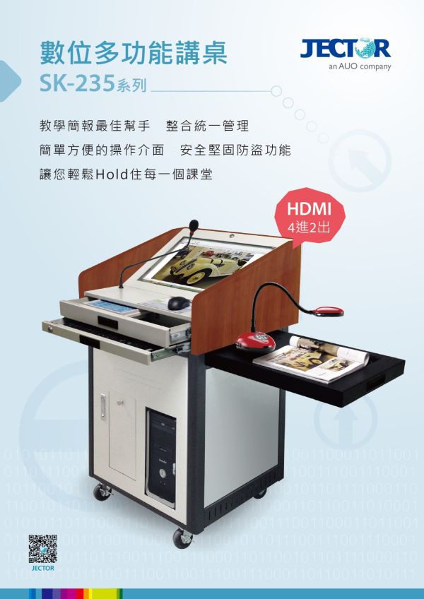 JECTOR SK-235系列 數位多功能講桌 SK-235/SK-235A/SK-235H1 JECTOR SK-235系列 數位多功能講桌 SK-235/SK-235A/SK-235H1, JECTOR SK-235, JECTOR SK-235A, JECTOR SK-235H1,電子講桌,e化講桌,數位講桌