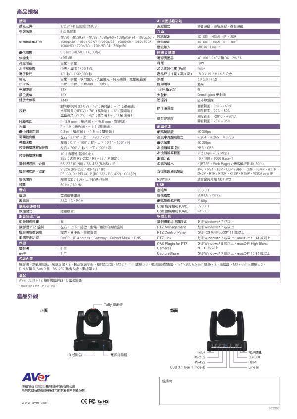AVer PTC310UV2 AI 自動追蹤 PTZ 攝影機 AVer PTC310UV2 AI 自動追蹤 PTZ 攝影機, AVer PTC310UV2, PTZ攝影機, AI 自動追蹤攝影機, 教學直播攝影機,視訊會議攝影機推薦,活動錄播設備,教室攝影機安裝,教堂直播攝影機,  高清攝影機