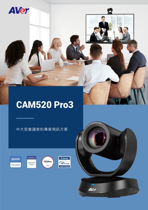 AVer VC520 Pro3 1080p USB雲端視訊會議攝影機 AVer VC520 Pro3 1080p USB雲端視訊會議攝影機, AVer VC520Pro3, 視訊會議設備, 網路攝影機,追蹤攝影機,AVER攝影機,會議麥克風,視訊攝影機,會議攝影機
