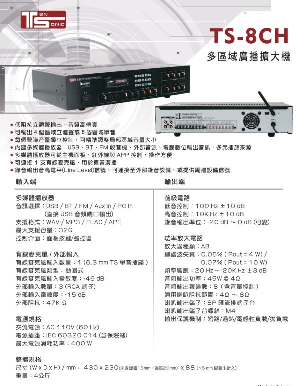 TenSonic TS-8CH 商用分區擴大機 TenSonic TS-8CH 商用分區擴大機, 廣播擴大機,卡拉OK擴大機,綜合擴大機, TenSonic TS-8CH, 擴大機安裝, 廣播設備, 商用擴大機, 分區擴大機, 餐廳用擴大機