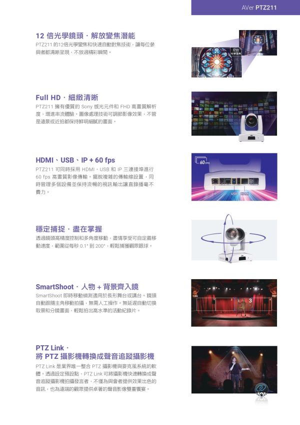 AVER PTZ211 PTZ視訊攝影機 AVER PTZ211 PTZ視訊攝影機, AVer PTZ211, PTZ攝影機, AI 自動追蹤攝影機, 教學直播攝影機,視訊會議攝影機推薦,活動錄播設備,教室攝影機安裝,教堂直播攝影機,  高清攝影機