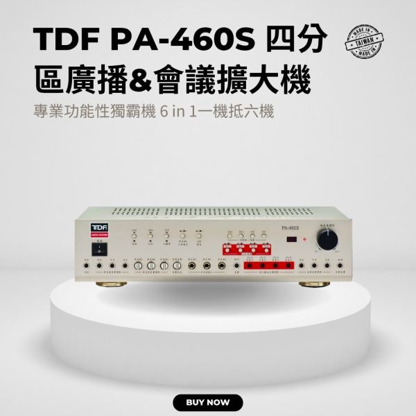 TDF PA-460S 四分區廣播&會議擴大機 TDF PA-460S 四分區廣播&會議擴大機, 廣播擴大機,卡拉OK擴大機,綜合擴大機, TDF PA-460S, tdf擴大機, 擴大機安裝, 廣播設備