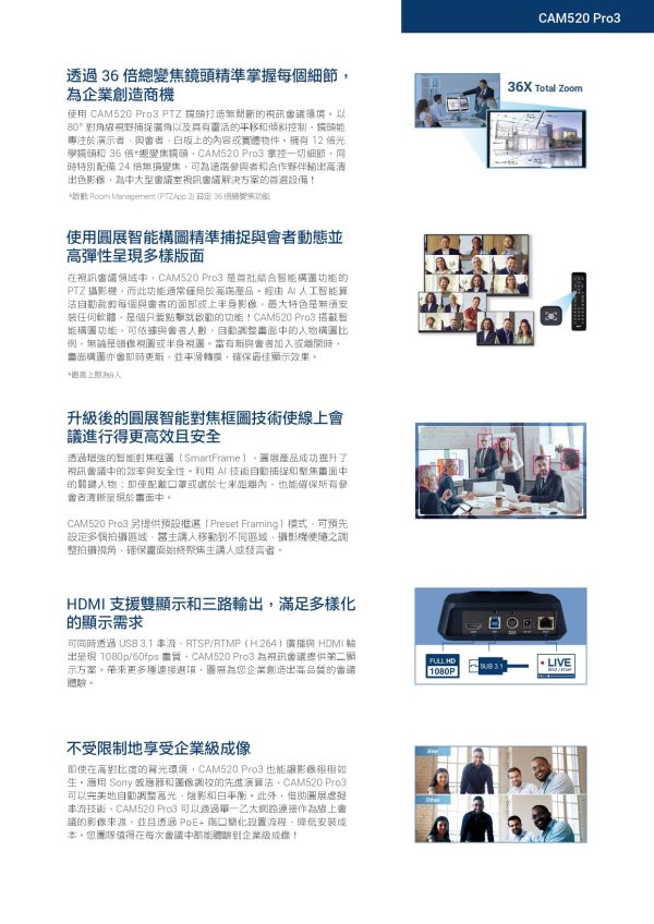 AVer VC520 Pro3 1080p USB雲端視訊會議攝影機 AVer VC520 Pro3 1080p USB雲端視訊會議攝影機, AVer VC520Pro3, 視訊會議設備, 網路攝影機,追蹤攝影機,AVER攝影機,會議麥克風,視訊攝影機,會議攝影機