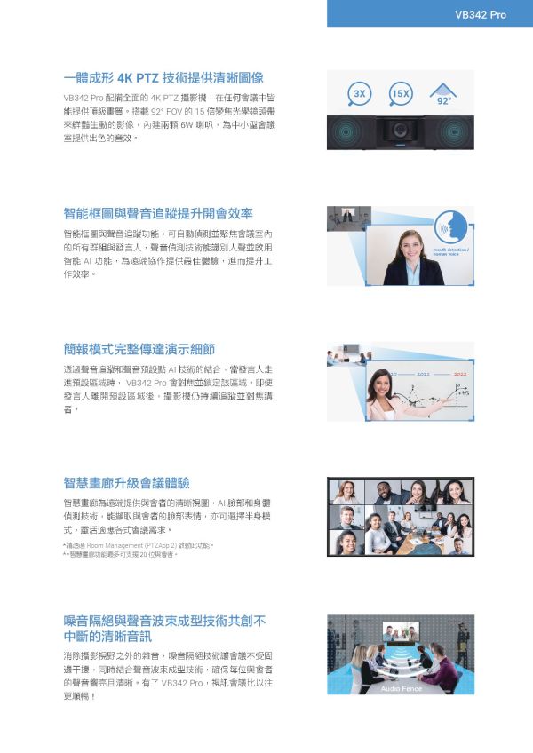 AVer VB342 Pro 4K 視訊會議攝影機 AVer VB342 Pro 4K 視訊會議攝影機, AVer VB342 Pro, 視訊會議設備, 網路攝影機,追蹤攝影機,AVER攝影機,會議麥克風,視訊攝影機,會議攝影機, 4K雙鏡頭視訊會議攝影機, 遠距教學攝影機