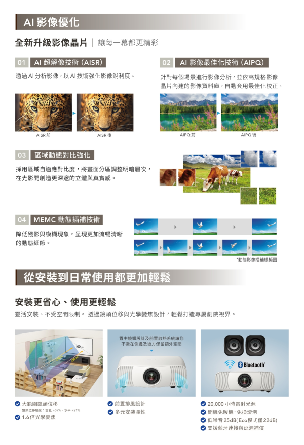 EPSON EH-LS5000／EH-LS6000 4K AI雷射家庭劇院晴彩機｜AI智慧影像優化｜3LCD真彩投影｜20,000小時雷射光源 EPSON EH-LS5000,EPSON EH-LS6000,4K雷射投影機,家庭劇院投影機,AI投影機,EPSON家庭劇院, 4K AI雷射家庭劇院,雷射投影機推薦,3LCD投影機,家庭劇院設備,客廳投影機,高階投影機,藍牙投影機,4K大畫面投影, EPSON EH-LS6000價格,EPSON EH-LS5000規格,4K家庭劇院投影機推薦,AI智慧投影機推薦