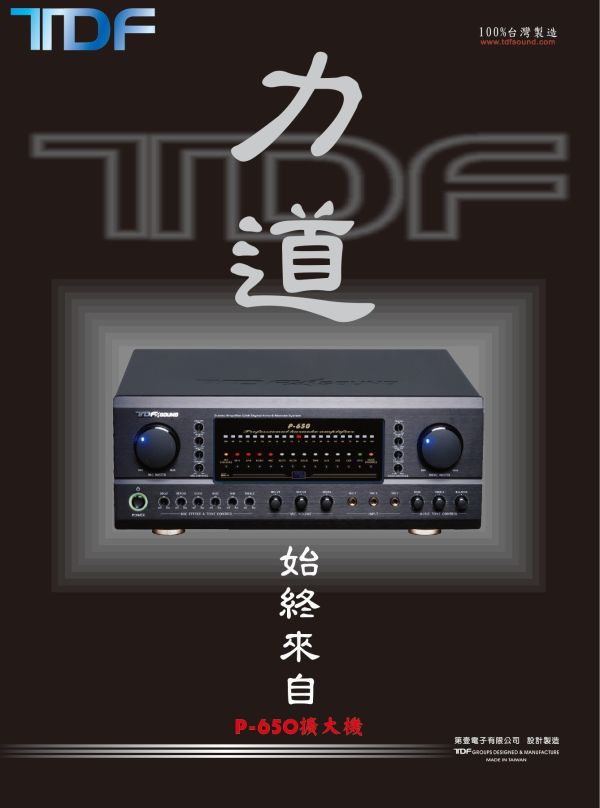 TDF P-650  450W+450W 綜合歌唱擴大機 TDF P-650  450W+450W 綜合歌唱擴大機,綜合擴大機,TDF P-650,擴大機