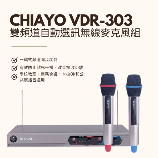 嘉友 CHIAYO VDR-303 VHF 19吋雙頻道自動對頻自動選訊無線麥克風組 無線麥克風, chiayo無線麥克風,台灣製麥克風,嘉友無線麥克風,雙頻道無線麥克風, 嘉友 CHIAYO VDR-303 VHF 19吋雙頻道自動對頻自動選訊無線麥克風組,  CHIAYO VDR-303, 會議麥克風, 教學麥克風, 無線麥克風安裝, VHF無線接收機