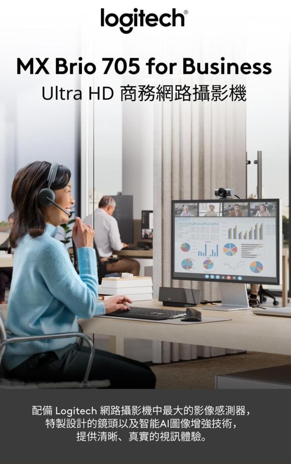 Logitech 羅技 VC Brio Pro 705 商務網路攝影機｜4K｜AI 自動取景｜低光源補償｜企業視訊會議｜石墨黑 Logitech Brio Pro 705, 羅技 Brio Pro 705,Logitech 商務攝影機,4K 網路攝影機,視訊攝影機推薦,企業視訊設備,Zoom 攝影機,Teams 攝影機,USB‑C 攝影機,低光源補償攝影機,AI 自動取景攝影機,羅技視訊會議設備