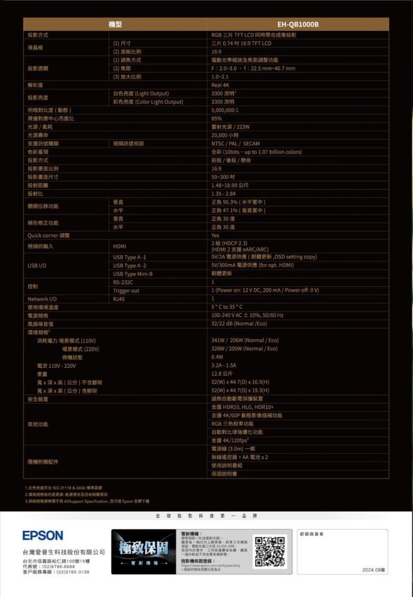 EPSON EH‑QB1000B｜4K 雷射 3LCD 旗艦家庭劇院投影機｜HDR 強化｜4K 日製鏡頭｜4K 動態插補｜雷射光源｜頂級劇院首選 EPSON EH‑QB1000B,EPSON投影機,4K投影機,雷射投影機, 家庭劇院投影機, EPSON 雷射電視, 雷射劇院投影機, 大畫面投影機, 4K 日製鏡頭