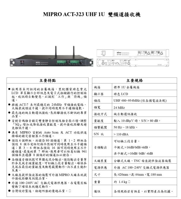 MIPRO ACT-323 類比1U窄頻雙頻道無線麥克風組 無線麥克風, mipro無線麥克風,台灣製麥克風,米波羅無線麥克風,雙頻道無線麥克風, 會議麥克風, 教學麥克風, 無線麥克風安裝, MIPRO ACT-323 類比1U窄頻雙頻道無線麥克風組, MIPRO ACT-323