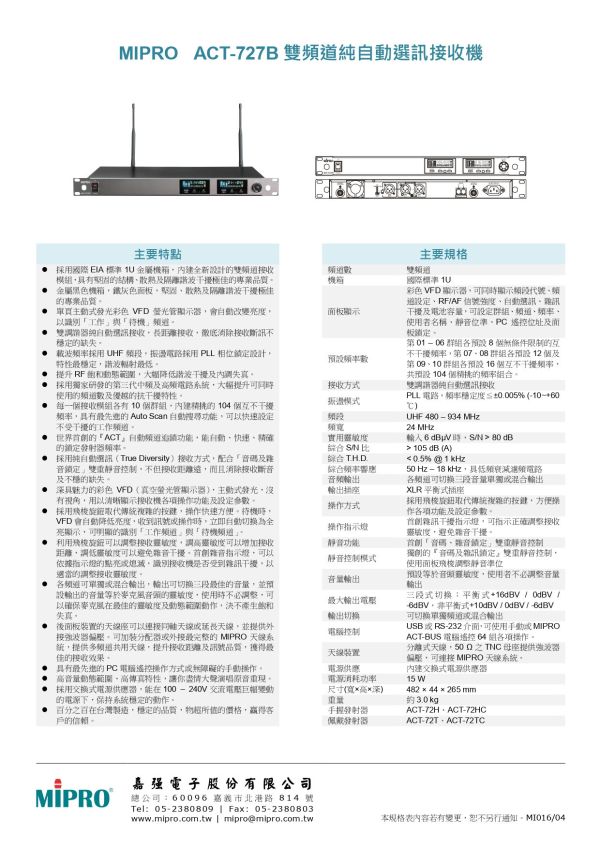 MIPRO ACT-727B  窄頻雙頻道無線麥克風組 無線麥克風, mipro無線麥克風,台灣製麥克風,米波羅無線麥克風,雙頻道無線麥克風, MIPRO ACT-727B  窄頻雙頻道無線麥克風組, MIPRO ACT-727B, 會議麥克風, 教學麥克風, 無線麥克風安裝