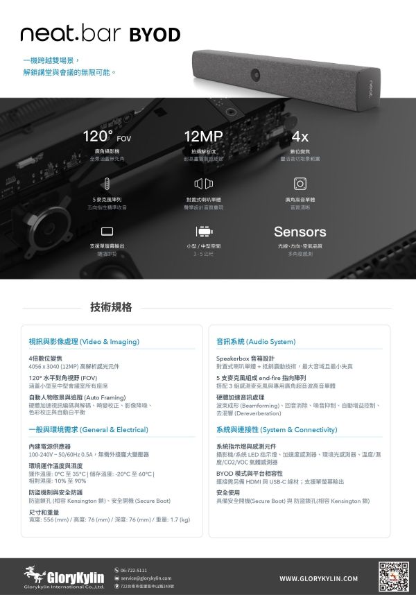 Neat Bar BYOD 三合一視訊會議機｜4K AI 自動取景｜高感度麥克風｜企業會議室｜USB BYOD 即插即用 Teams 視訊設備,視訊攝影機,視訊會議設備, Neat Bar BYOD, Neat 視訊會議機,Neat Bar 4K,BYOD 視訊設備,企業視訊設備,USB 視訊會議,三合一視訊會議機, Neat Bar BYOD 三合一視訊會議機