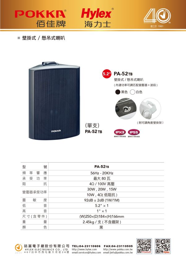 POKKA PA-52TB PA-52TW 80W 5.2吋廣播工程專用壁掛式 懸吊式喇叭 (防水型) 單顆入 POKKA PA-52TB, POKKA PA-52TW, 喇叭, 專業喇叭,營業用喇叭, 唱歌用喇叭, 卡拉ok喇叭, 餐廳喇叭