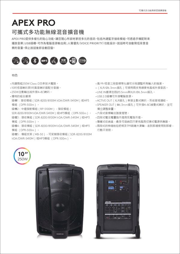CHAIYO APEX PRO 可攜式多功能無線混音擴音機 廣播擴音器, 無線擴音機,無線喊話器, 移動式擴音機, 肩背式擴音機, CHIAYO 擴音機, 手提式擴音機,行動擴音機, 教學擴音機, 導覽擴音機, CHIAYO APEX PRO, CHIAYO APEX PRO 可攜式多功能無線混音擴音機