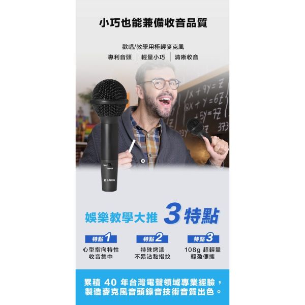 CAROL GS-77S 輕巧型K歌/教學/錄音麥克風 CAROL GS-77S 輕巧型K歌/教學/錄音麥克風,教學麥克風,演講用麥克風,教室麥克風, CAROL GS-77S, 有線麥克風, CAROL麥克風, 卡拉ok麥克風, 唱歌麥克風, 動圈式麥克風, 舞台演出麥克風,輕巧型麥克風