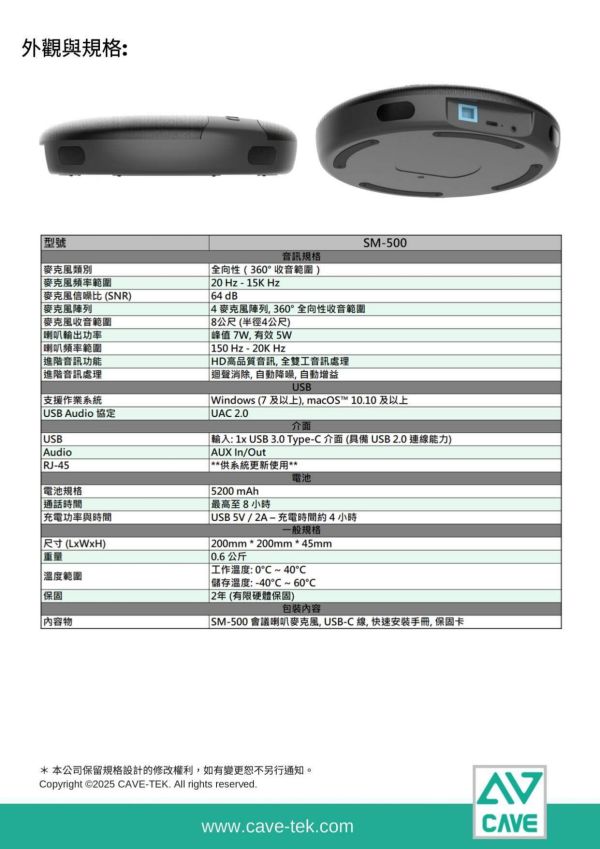CAVE SM‑500 無線會議麥克風喇叭｜USB 即插即用｜藍牙連線｜適用會議室／簡報／遠距教學 CAVE SM‑500,無線會議麥克風,USB 會議喇叭,藍牙會議喇叭,會議擴音設備, USB 即插即用,無線麥克風,藍牙播放,語音擴音,多功能會議喇叭,CAVE SM‑500 無線會議麥克風喇叭