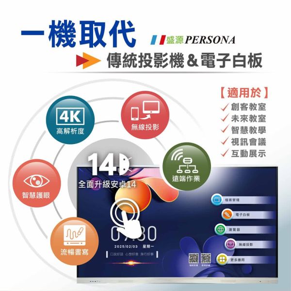 PERSONA 盛源 86吋/75吋/65吋 KTA-PRO-FULL系列 多點觸控螢幕 大型顯示器,觸控顯示器,大屏,商顯,商用顯示器,大屏, 觸控白板, 電子白板, 觸控電視, 盛源觸控顯示器, PERSONA 盛源 86型 KTA-PRO-FULL系列 多點觸控螢幕