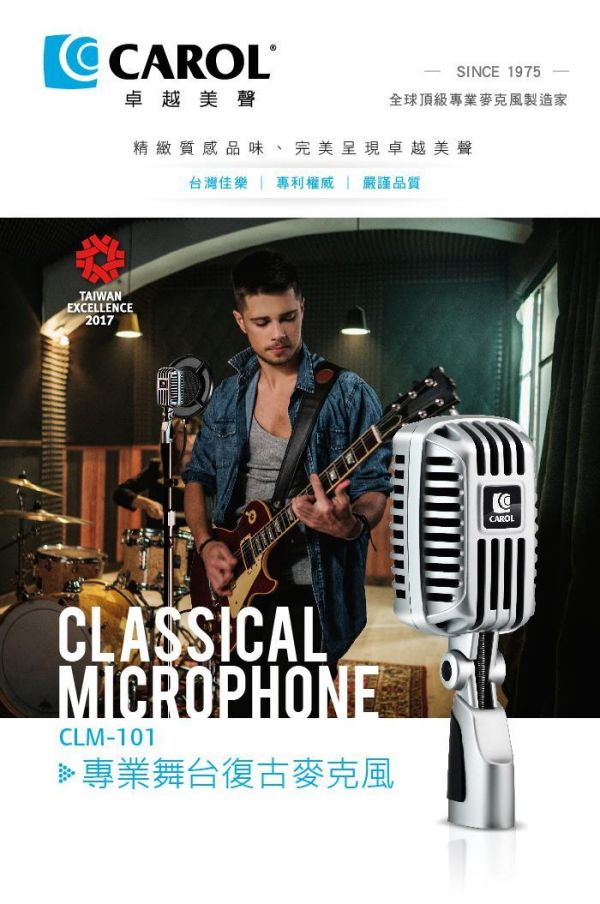 CAROL CLM‑101 復古動圈式麥克風｜專業舞台演唱/主持/錄音｜經典復古造型｜心型指向｜金屬機身 CAROL CLM‑101,復古麥克風,動圈式麥克風,舞台麥克風,主持麥克風,演唱麥克風,復古動圈麥克風,心型指向麥克風,專業錄音麥克風,XLR 麥克風,復古舞台設備,駐唱麥克風,Podcast 麥克風,直播麥克風