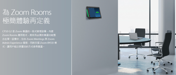 AVer CP10 G2 會議協作觸控控制器 AVer CP10 G2 會議協作觸控控制器, AVer CP10 G2, 視訊會議設備,AVer CP10 G2, 會議觸控控制器,會議室控制面板,Zoom Rooms 控制器,Teams Rooms 控制器