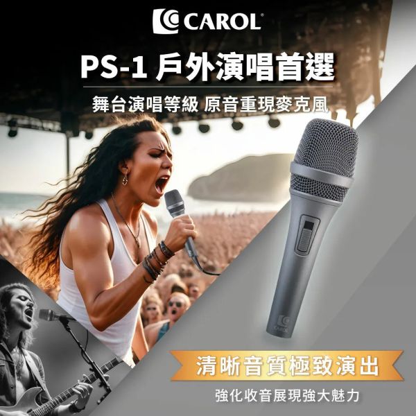 CAROL PS-1 動圈式麥克風 CAROL PS-1 動圈式麥克風,教學麥克風,演講用麥克風,教室麥克風, 有線麥克風, CAROL麥克風, 卡拉ok麥克風, 唱歌麥克風, 動圈式麥克風, 舞台演出麥克風,輕巧型麥克風,CAROL PS-1