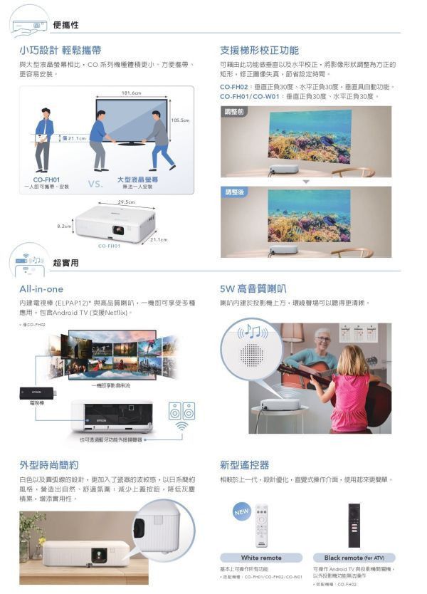 EPSON CO-FH01 住商兩用高亮彩投影機 投影機,epson投影機,教育投影機,日系投影機,epson co-FH01, EPSON CO-FH01 住商兩用高亮彩投影機