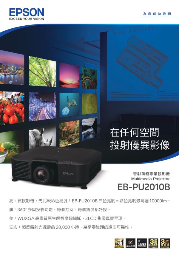 EPSON EB-PU2010B 雷射高階工程投影機 投影機,EPSON投影機, EPSON EB-PU2010B 雷射高階工程投影機, BenQ TH685P, 高階投影機, 活動中心投影機, 工程投影機, 雷射投影機, 無線投影機, 投影機安裝, EPSON EB-PU2010B