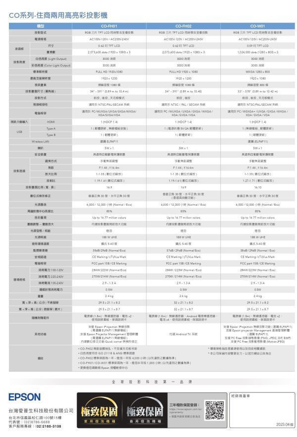 EPSON CO-FH01 住商兩用高亮彩投影機 投影機,epson投影機,教育投影機,日系投影機,epson co-FH01, EPSON CO-FH01 住商兩用高亮彩投影機