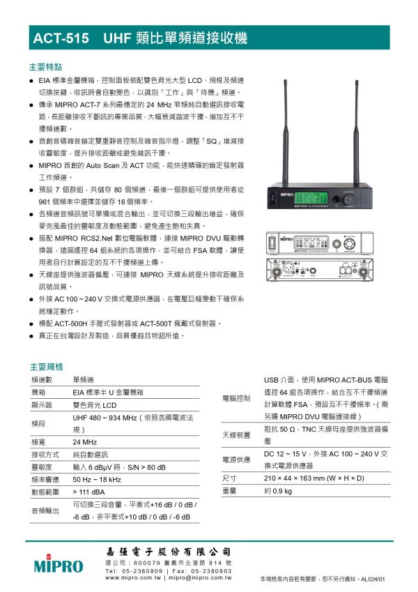 MIPRO ACT-515 UHF類比單頻道無線麥克風組 無線麥克風, mipro無線麥克風,台灣製麥克風,米波羅無線麥克風,雙頻道無線麥克風, MIPRO ACT-515 UHF類比單頻道無線麥克風組, MIPRO ACT-515
