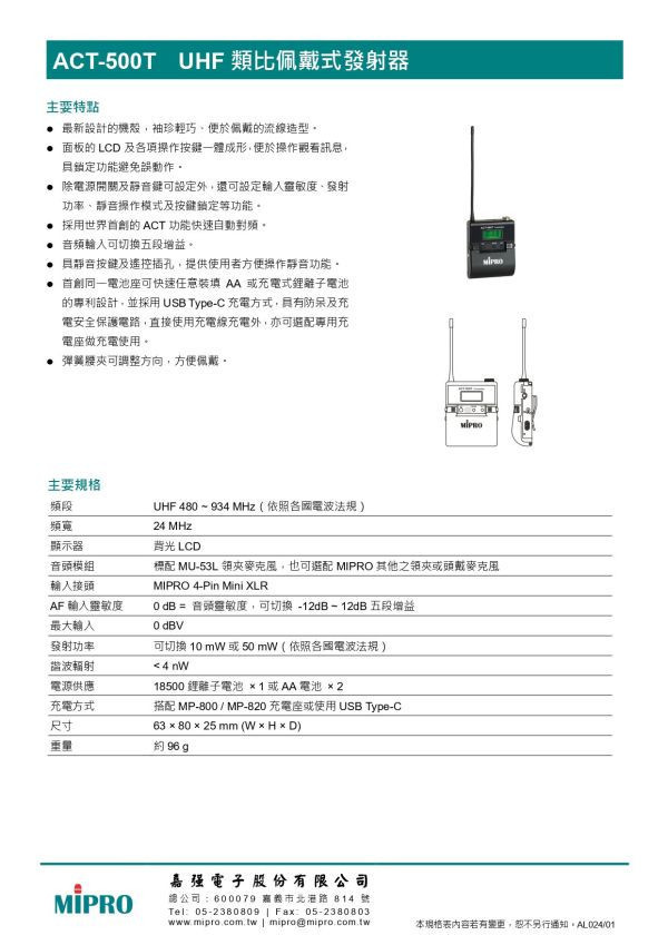 MIPRO ACT-525 UHF類比雙頻道無線麥克風組 無線麥克風, mipro無線麥克風,台灣製麥克風,米波羅無線麥克風,雙頻道無線麥克風, MIPRO ACT-525 UHF類比雙頻道無線麥克風組, MIPRO ACT-525, 會議麥克風, 教學麥克風, 無線麥克風安裝