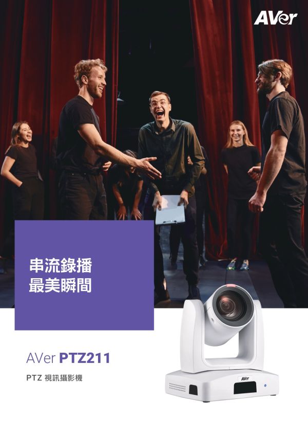 AVER PTZ211 PTZ視訊攝影機 AVER PTZ211 PTZ視訊攝影機, AVer PTZ211, PTZ攝影機, AI 自動追蹤攝影機, 教學直播攝影機,視訊會議攝影機推薦,活動錄播設備,教室攝影機安裝,教堂直播攝影機,  高清攝影機