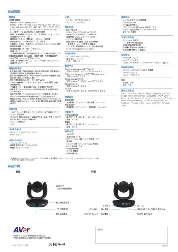 AVer CAM550 4K雙鏡頭視訊攝影機 AVer CAM550 4K雙鏡頭視訊攝影機, AVer CAM550, 視訊會議設備, 網路攝影機,追蹤攝影機,AVER攝影機,會議麥克風,視訊攝影機,會議攝影機, 4K雙鏡頭視訊會議攝影機, 遠距教學攝影機