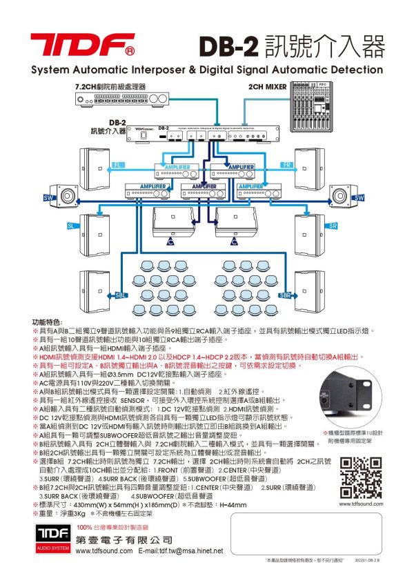 TDF DB-2 訊號介入器 TDF DB-2 訊號介入器,TDF DB-2, 訊號介入器,音訊介入器,音源切換器, 音訊切換設備, 家庭劇院音訊切換, 多音源切換器, 廣播訊號介入, 會議室音訊整合, 專業音響介入器