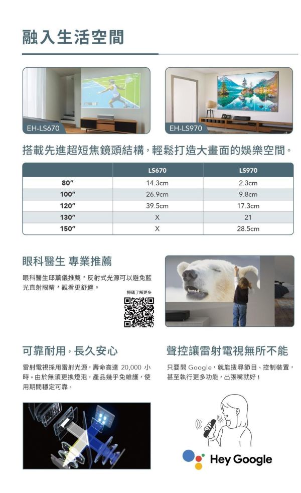 EPSON Lifestudio Grand EH-LS670W/EH-LS670B 4K AI雷射大電視 EPSON EH-LS670,EPSON EH-LS670W,EPSON EH-LS670B,EPSON 雷射電視,4K AI 雷射大電視,超短焦投影機,Sound by Bose 電視,百吋雷射電視推薦,居家劇院投影機,雷射電視護眼推薦,Google TV 投影機,投影機家庭劇院安裝, EPSON Lifestudio Grand EH-LS670W 4K AI雷射大電視