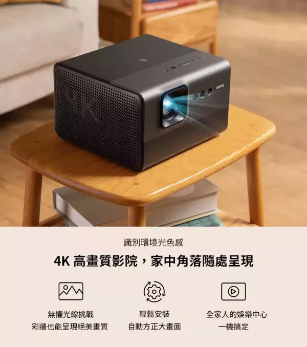 BenQ GP520｜4K HDR 智慧調光投影機｜家庭劇院｜可攜式投影｜高亮度 LED｜隨心移動｜短距投影｜客廳劇院首選 BenQ GP520, GP520 投影機,BenQ 4K 投影機,4K HDR 投影機,智慧調光投影機,LED 投影機,家庭劇院投影機,可攜式投影機,移動式投影機,短距投影機,客廳投影機,臥室投影機,露營投影機,戶外投影機,Android TV 投影機,Netflix 投影機,高亮度投影機,家用投影機,4K 家庭劇院,BenQ 家用投影,高畫質投影機,HDR 投影機,LED 光源投影機,投影機推