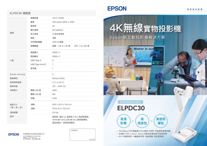 EPSON ELPDC30 4K無線實物投影機 投影機,EPSON 投影機, EPSON ELPDC30 4K無線實物投影機, 無線投影機, 投影機安裝, 商用投影機, 投影機推薦, 投影機廠商, 會議室投影機, 高亮度投影機, 雷射投影機, 劇院投影機, EPSON ELPDC30, 教學用實物投影機, 無線實物投影機, ELPDC30 評價