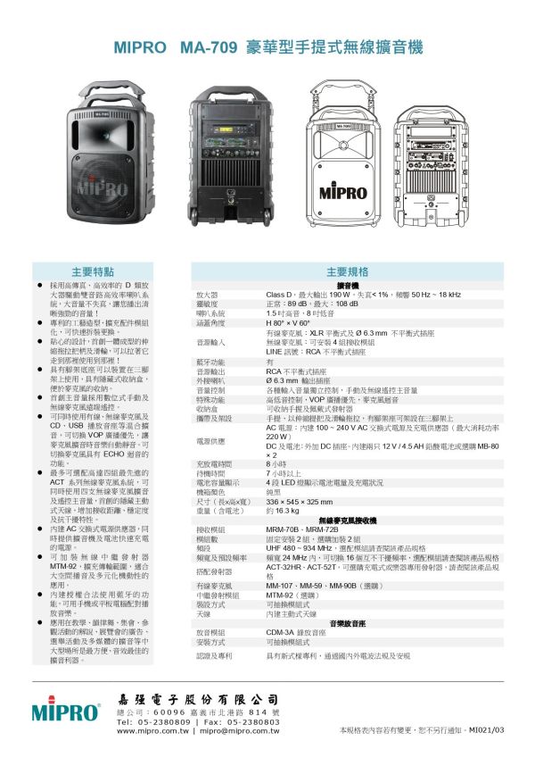MIPRO MA-709 豪華型手提式無線擴音機 MIPRO MA-709 豪華型無線擴音機, mipro ma-709, mipro無線擴音機, 移動式擴音機, 移動式音響, 小金剛, 小蜜蜂, 喊話器, 手提式擴音機, 無線擴音設備, MIPRO MA-709 使用評價, 擴音機推薦