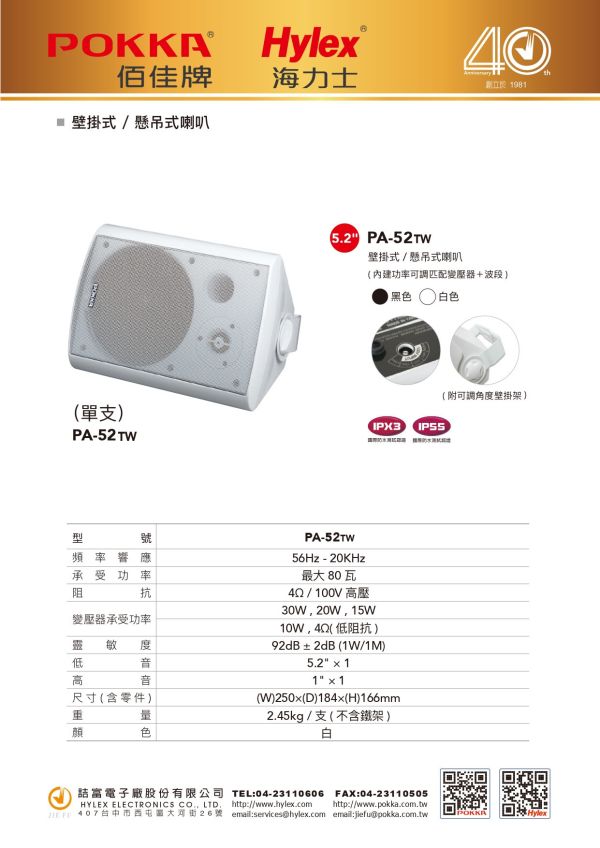 POKKA PA-52TB PA-52TW 80W 5.2吋廣播工程專用壁掛式 懸吊式喇叭 (防水型) 單顆入 POKKA PA-52TB, POKKA PA-52TW, 喇叭, 專業喇叭,營業用喇叭, 唱歌用喇叭, 卡拉ok喇叭, 餐廳喇叭