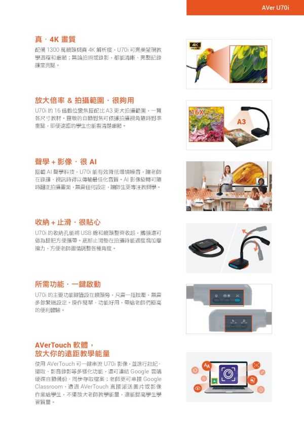 AVer U70i  USB 實物投影機/攝影機 AVer U70i  USB 實物投影機/攝影機, AVer U70i, U70i 實物攝影機,USB 實物投影機,4K 實物攝影機,教學實物投影機,  AI 自動對焦攝影機,USB 即插即用攝影機,高倍放大實物機,教學攝影機,文件攝影機