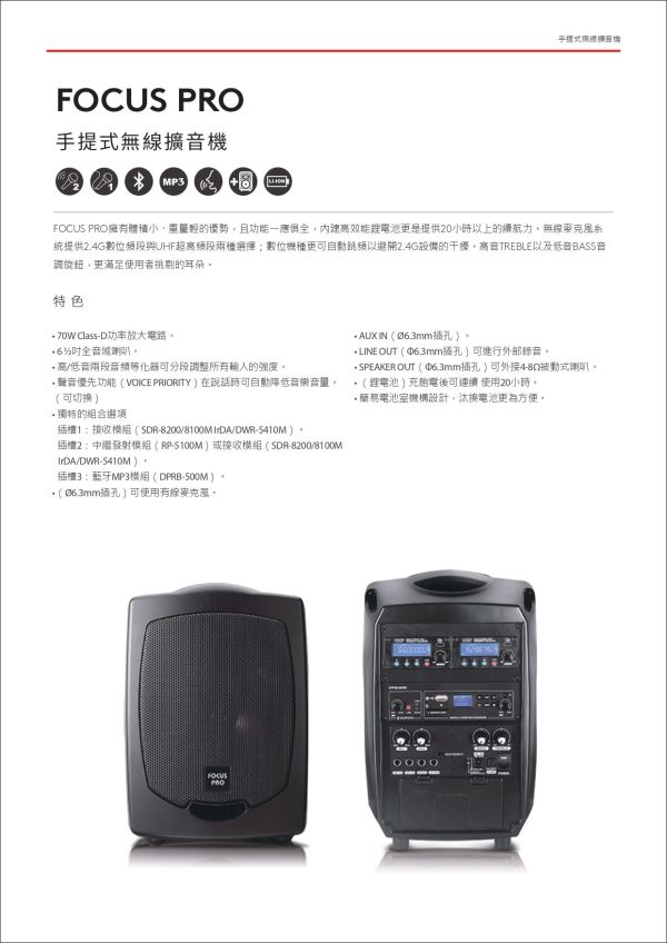 CHIAYO 嘉友 FOCUS PRO 手提式無線擴音機 CHIAYO 嘉友 FOCUS PRO 手提式無線擴音機, CHIAYO 嘉友 FOCUS PRO , 無線擴音機,無線喊話器, 移動式擴音機, 肩背式擴音機, CHIAYO擴音機, 手提式擴音機,行動擴音機, 教學擴音機, 導覽擴音機