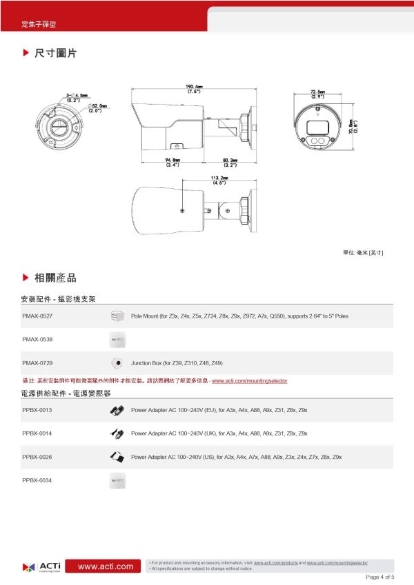 ACTi  Z319迷你子彈型攝影機 監視設備,監控攝影機,監視器,監視主機,400萬畫素監視器, 網路攝影機, 安防攝影機, 企業安防系統, 室外監控,商用監視設備,停車場監控, 工廠安全監視,ACTi  Z319迷你子彈型攝影機, 戶外監控攝影機, 5MP子彈型攝影機, AI智慧分析監控